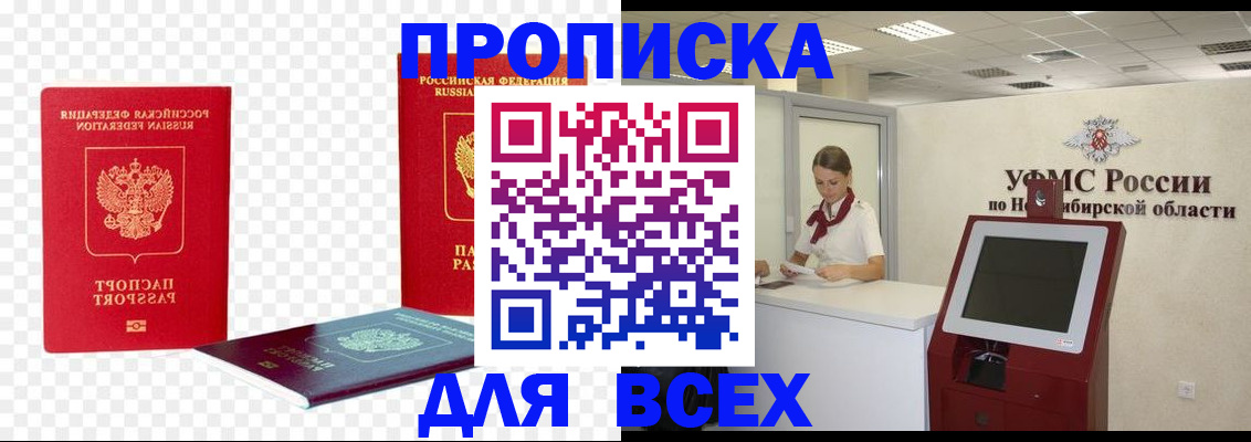 прописка поиск в Таштаголе