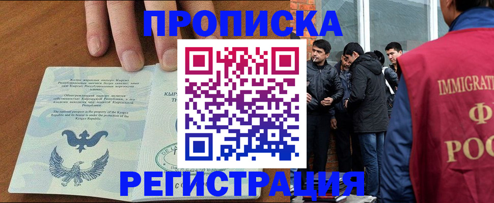 прописка 2025 в Таштаголе